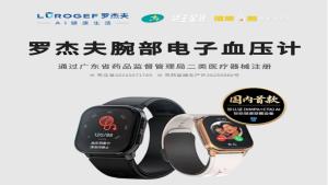 罗杰夫腕式电子血压计 | AI健康智能手表