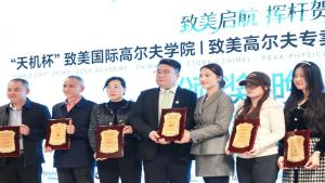 天机护航・致美挥杆｜“天机杯” 致美国际高尔夫学院邀请赛完美收杆