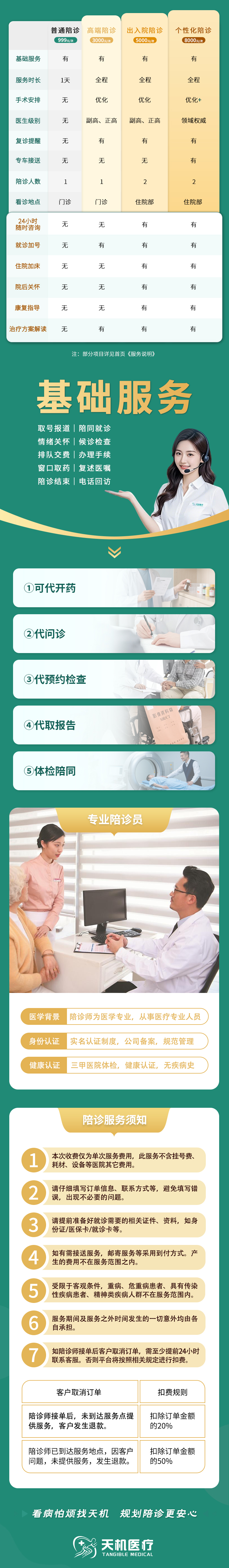 普通陪诊.jpg