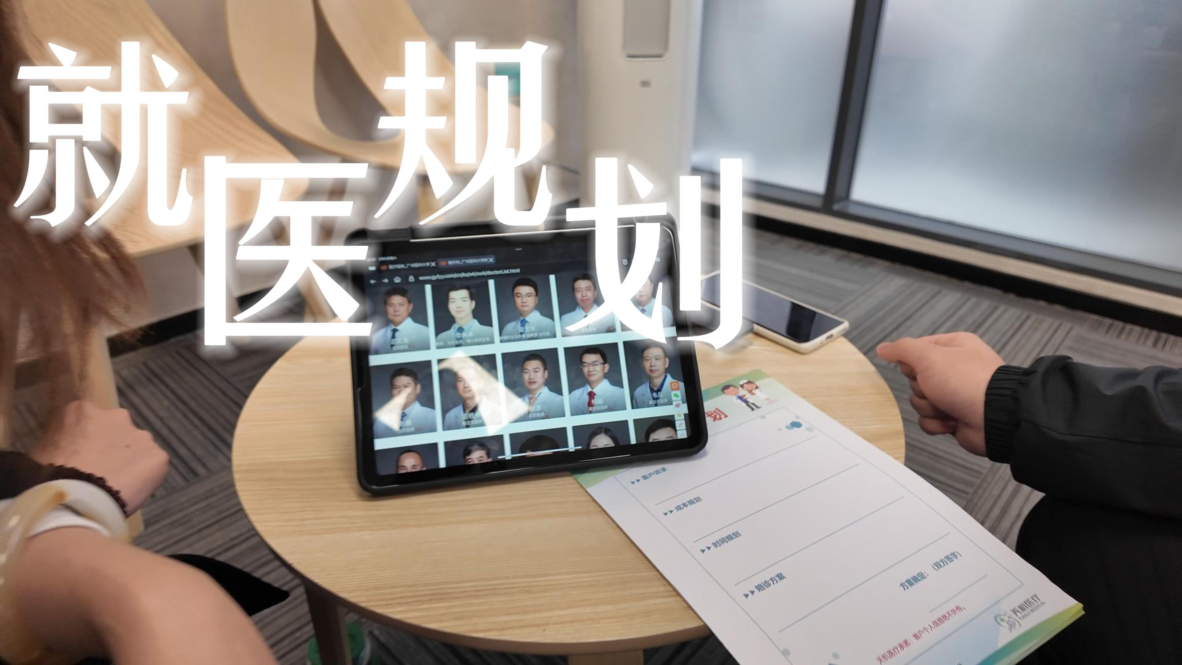 就医规划